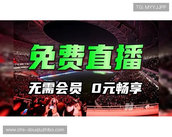 免费获取斗球直播电视版，畅享高清直播无广告体验