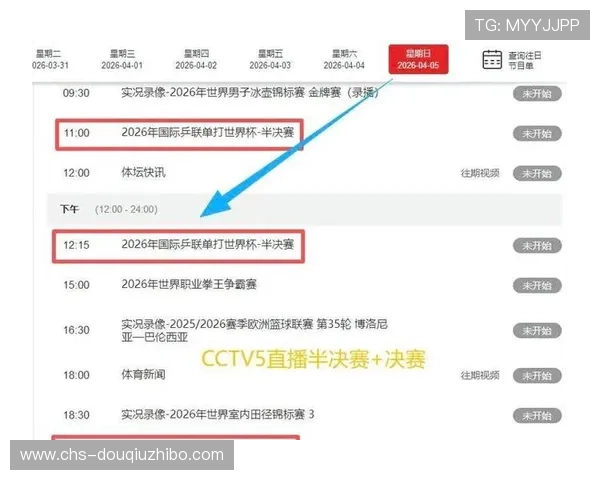 斗球直播赛程在哪看第三方平台提供的赛程查询服务