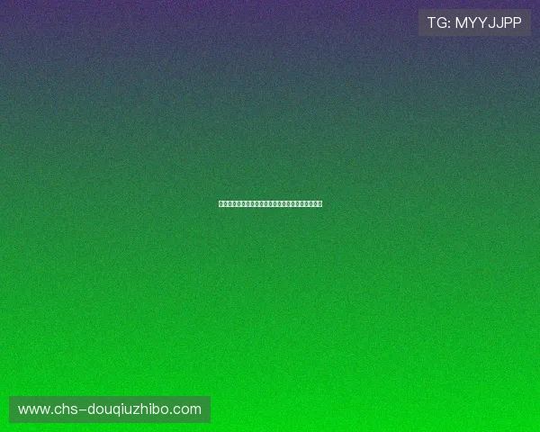 斗球网址给一个，最新最全的体育赛事直播平台推荐