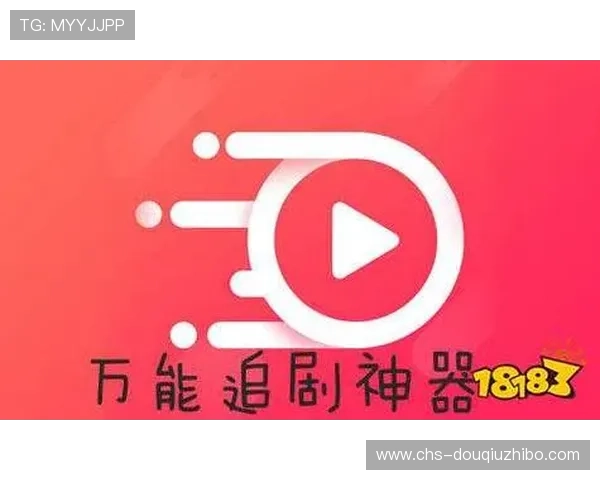 斗球体育直播app下载2026最新版支持离线缓存功能，让你在无网络环境下也能观看精彩比赛