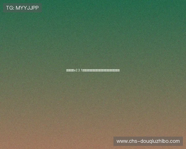 斗球极速版v2.3.1版本中新增的功能和活动介绍,丰富你的游戏娱乐体验 斗球极速版v2.3.1版本中新增的功能和活动介绍,丰富你的游戏娱乐体验