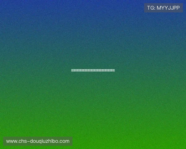 斗球直播官网安全稳定的直播平台，保障用户观看体验优质流畅
