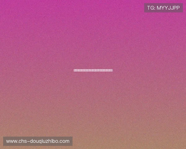 海地对阵苏格兰世界杯比赛场馆历史背景与场地特色介绍
