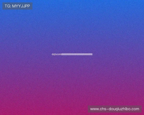 dqtvcom斗球比赛视频剪辑与精彩瞬间集锦带你回顾每一场激烈对决 dqtvcom斗球比赛视频剪辑与精彩瞬间集锦带你回顾每一场激烈对决